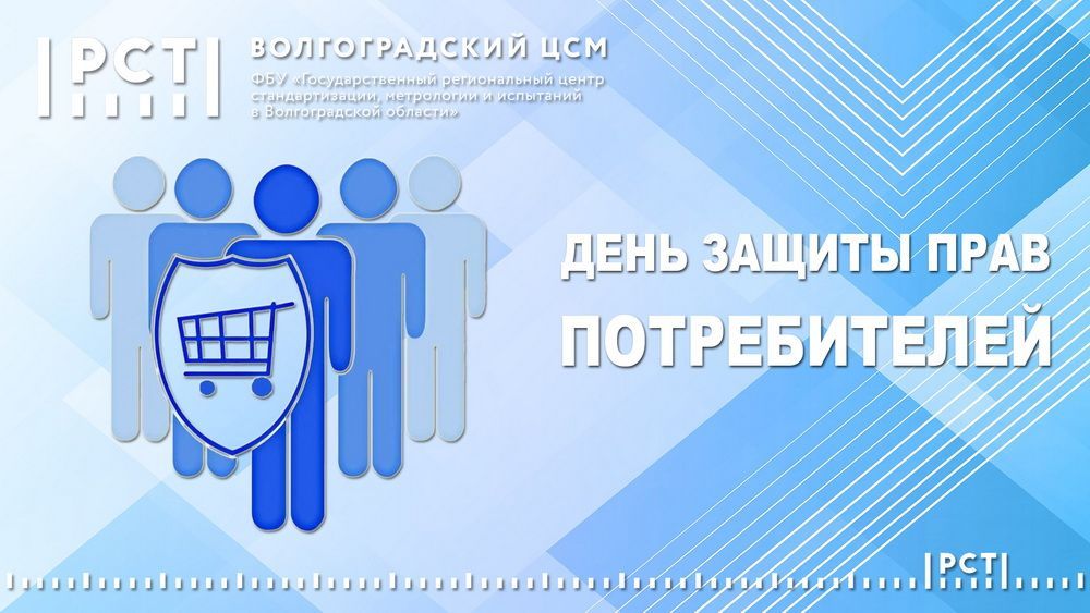 Состоялось заседание координационного совета по обеспечению прав потребителей Волгоградской области