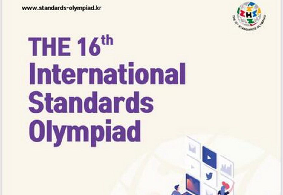 Россия впервые примет участие в Международной олимпиаде школьников по стандартизации
