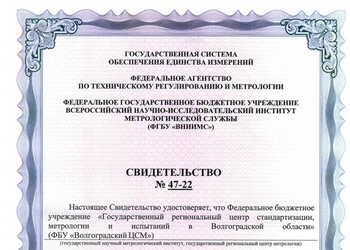 ФБУ «Волгоградский ЦСМ» включен в Реестр организаций, подведомственных Росстандарту, проводящих работы по оценке состояния измерений